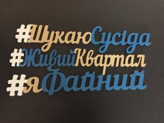 Hashtags and words from wood