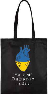 Eco-bag РИТМ ЗСУ
