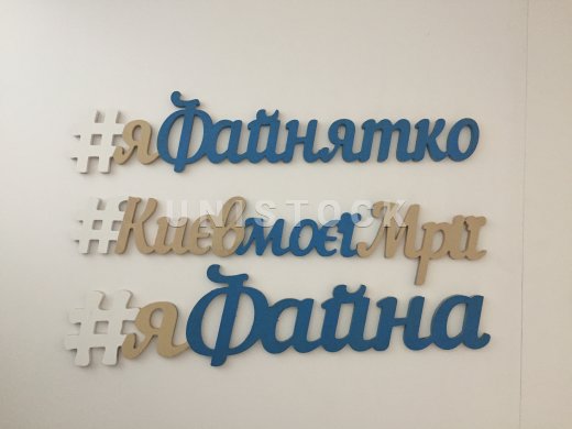 Хештеги, літери з дерева